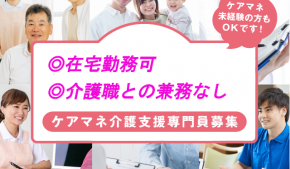 プレミアムハートライフ大岩　介護付き有料老人ホーム　ケアマネージャー（正社員） イメージ