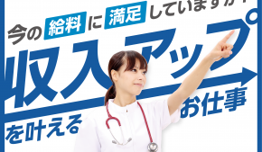 静岡市　看護師管理職（正社員） イメージ