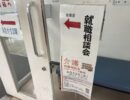 2025年4月　ハローワーク静岡主催　福祉の就職相談会に参加しました イメージ