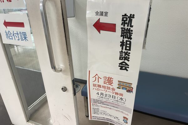 2025年4月　ハローワーク静岡主催　福祉の就職相談会に参加しました