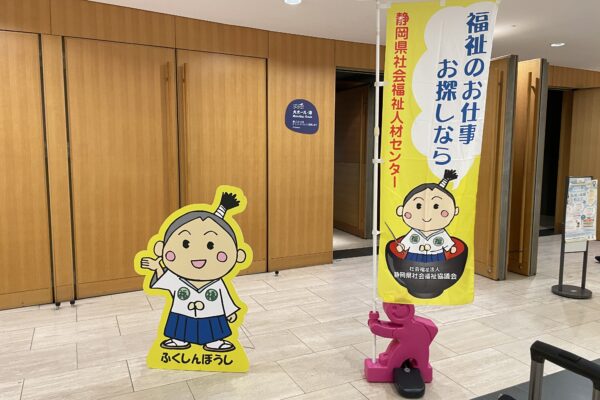 令和7年度　夏・SHIZUOKA福祉の就職相談会に参加しました