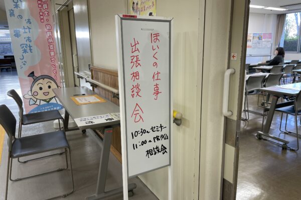 12月17日　 「保育のしごと出張相談会」に参加してきました！