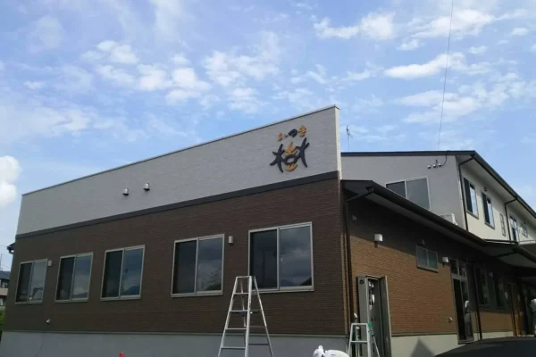 小規模多機能・グループホーム 樹　ケアマネージャーの募集です！ イメージ