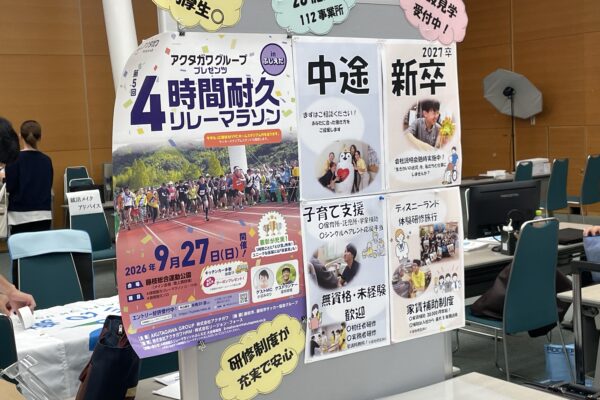 しずおか就職フェア「enjob」に参加しました！
