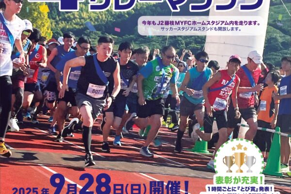 【社風・地域貢献】総勢1,797名が駆け抜けた！「第5回 4時間耐久リレーマラソンinふじえだ」に込められたアクタガワの想い